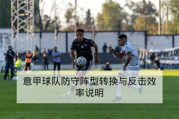 季后赛关键回合篮板率与对位防守数据复盘