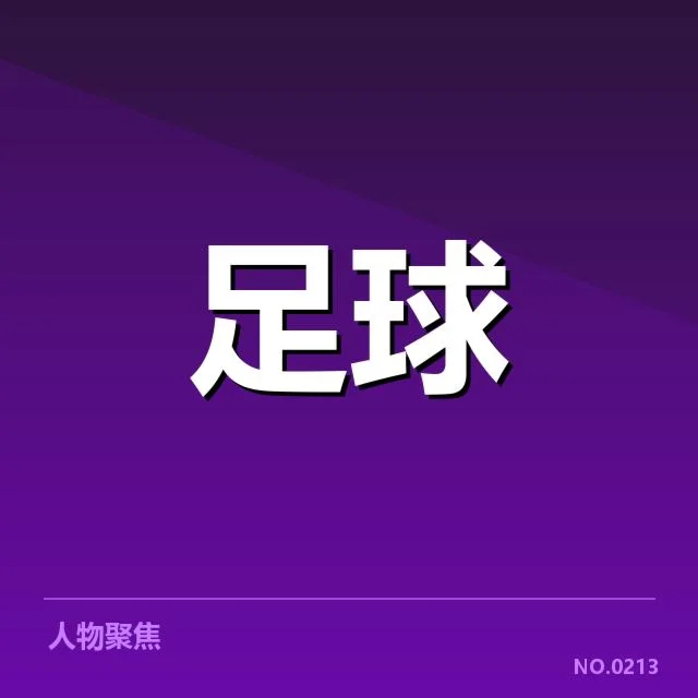 欧洲杯教练变动:各国战术调整引关注