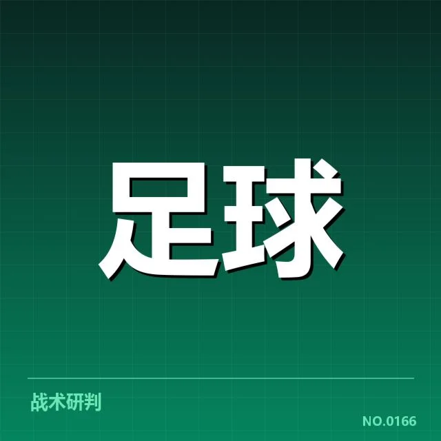 阿森纳定位球战术:队伍攻防转换表现如何